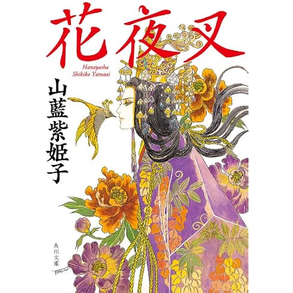 Amazon.co.jp: アレキサンドライト (角川文庫) 電子書籍: 山藍